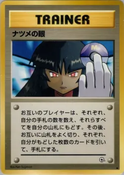 Sabrina's Gaze 「YAMABUKI_CITY_GYM_DECK No. 078」「JP」